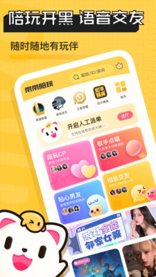 带带陪玩截图(1)