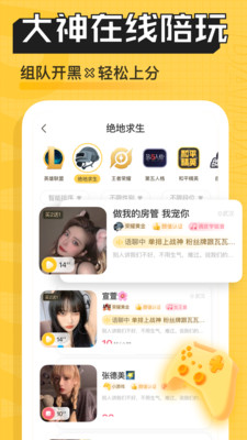 带带陪玩截图(3)