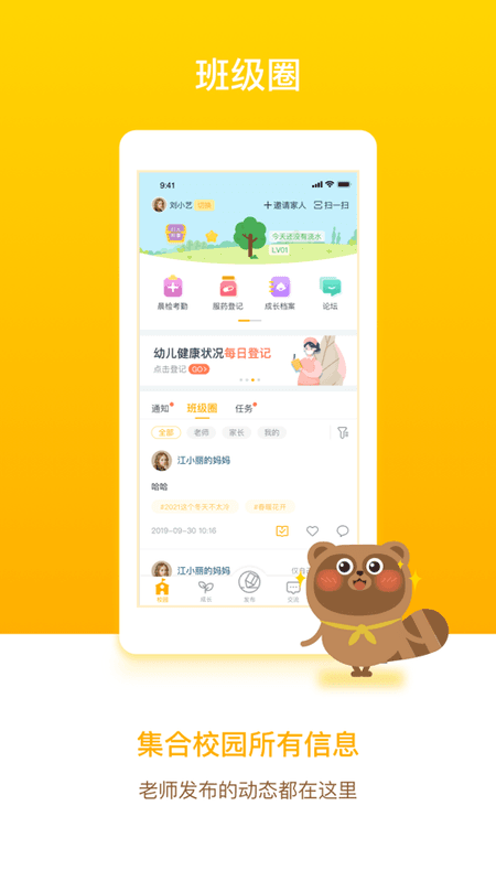 孩子通截图(1)