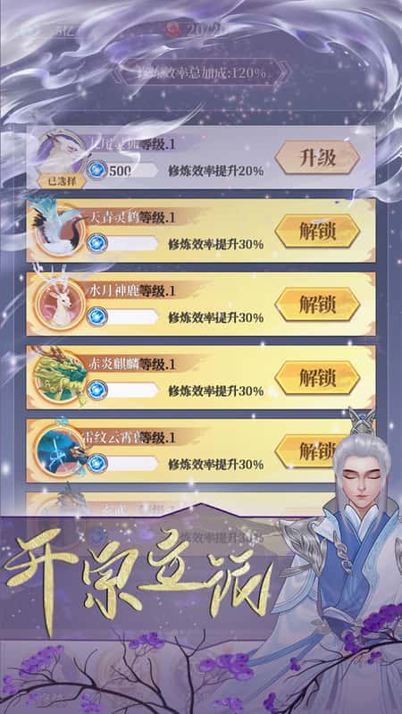 鬼谷修仙截图(2)