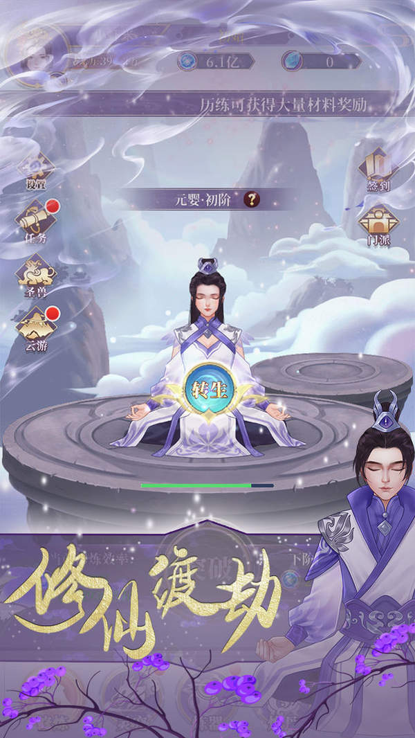 鬼谷修仙截图(3)