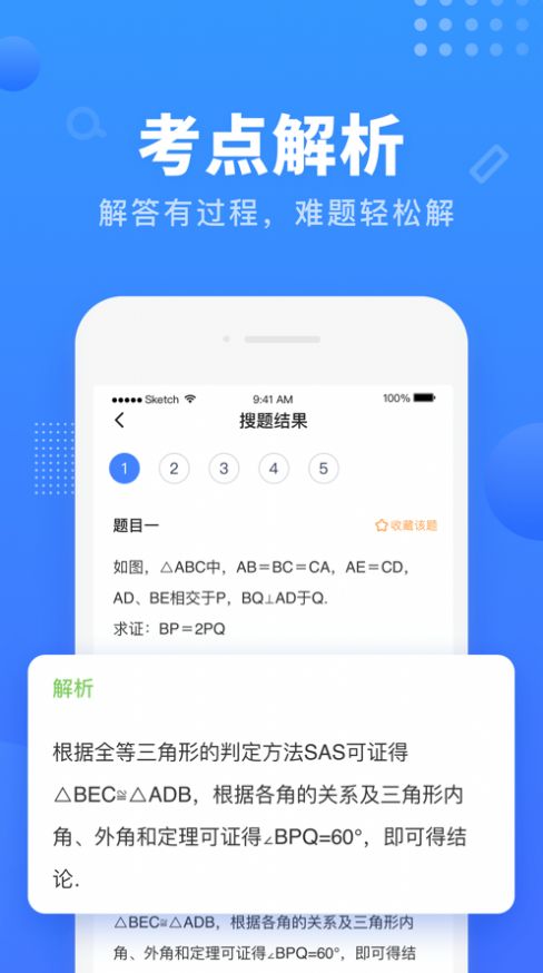 掌门搜题截图(3)