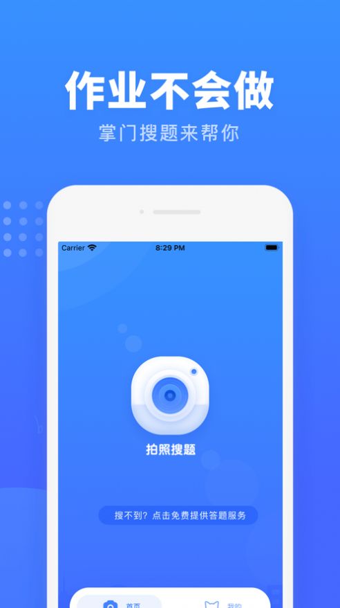 掌门搜题截图(2)