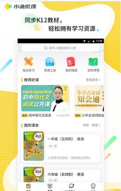 小渔优课截图(2)