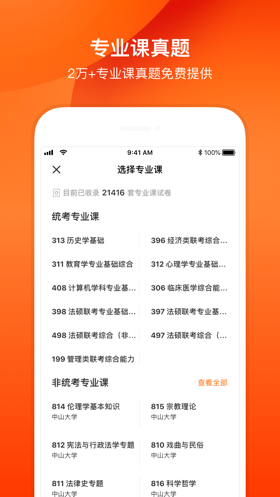 小站考研截图(1)