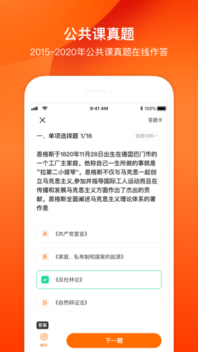 小站考研截图(3)