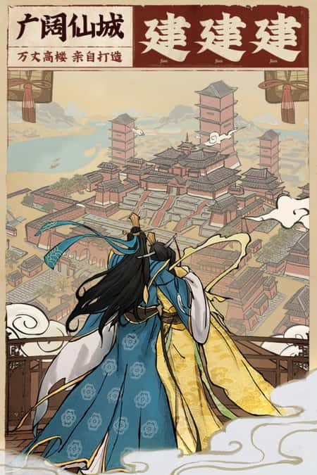 云端问仙截图(1)