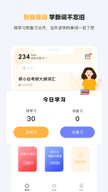 研小白英语截图(1)
