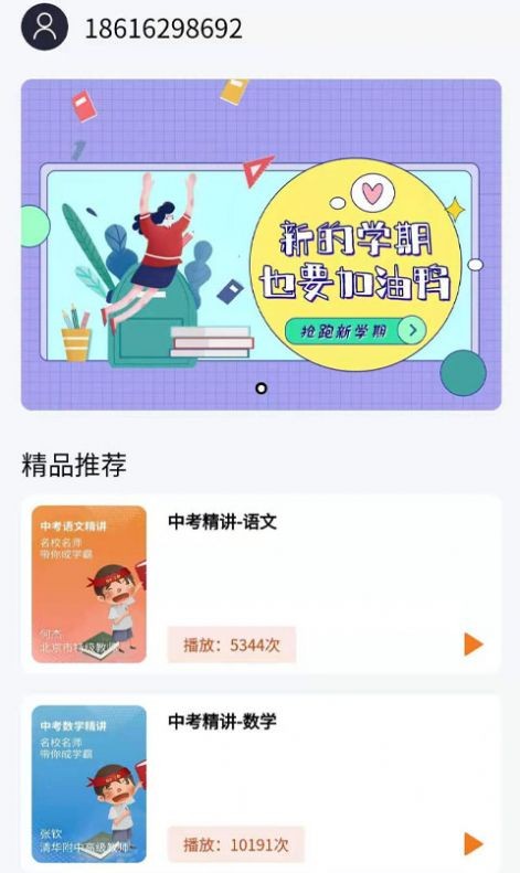 中学精品课截图(2)