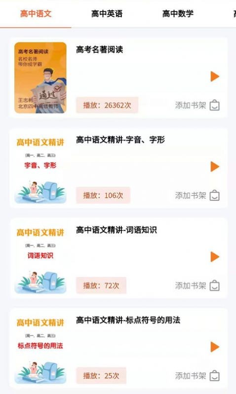 中学精品课截图(3)