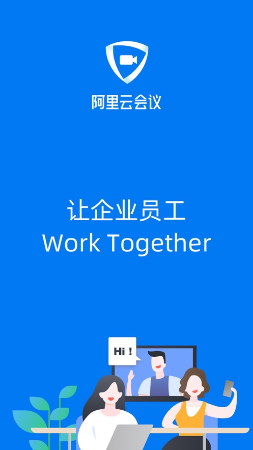 阿里云会议截图(1)