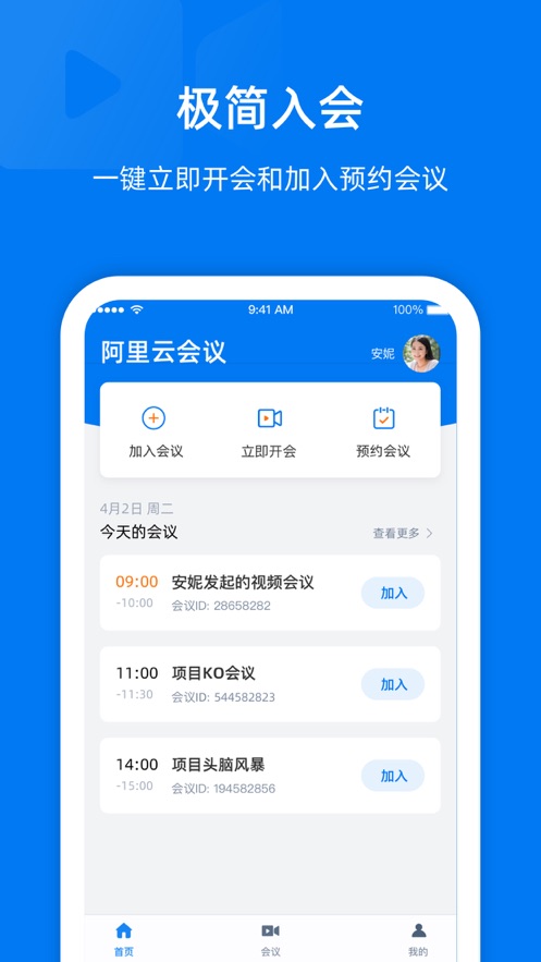 阿里云会议截图(2)
