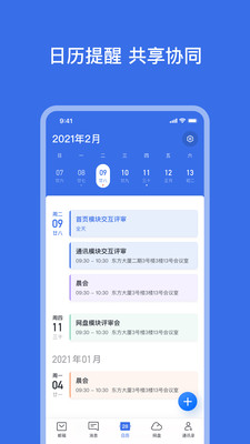 网易灵犀办公截图(3)