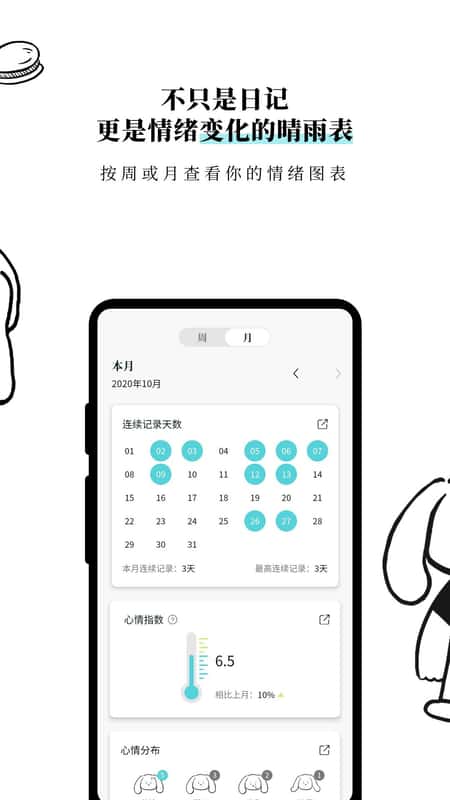 Moo日记截图(3)