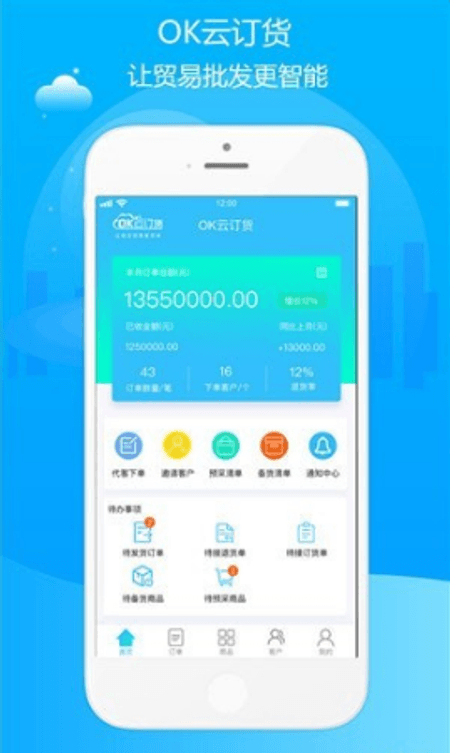 OK云订货截图(1)
