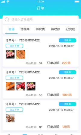 OK云订货截图(3)