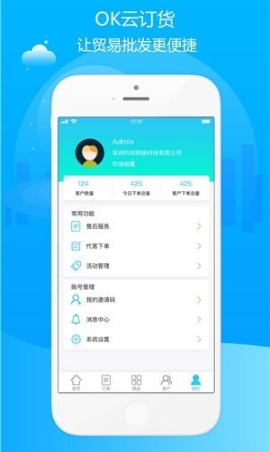 OK云订货截图(2)