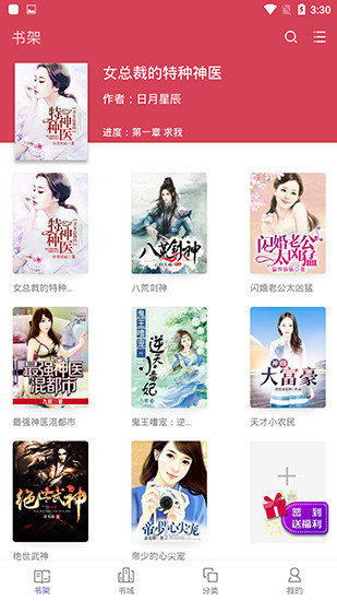 万阅小说截图(3)