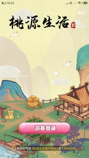 桃源生活截图(1)