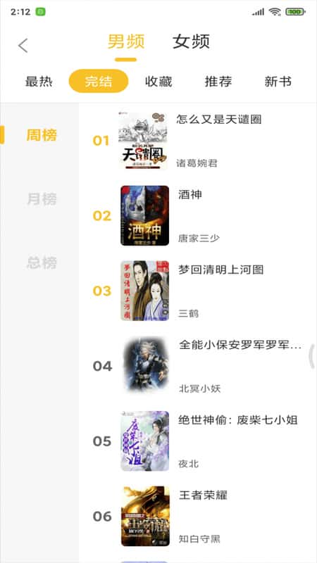 悠闲小说截图(3)