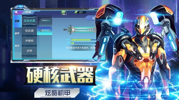 机甲大战机甲截图(1)