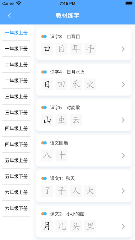 自学霸截图(3)