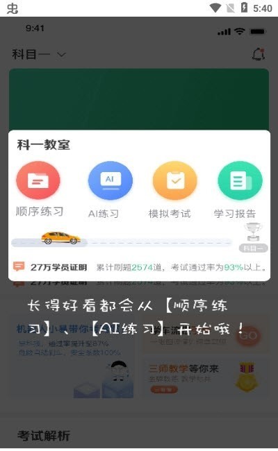 驾考学院截图(3)
