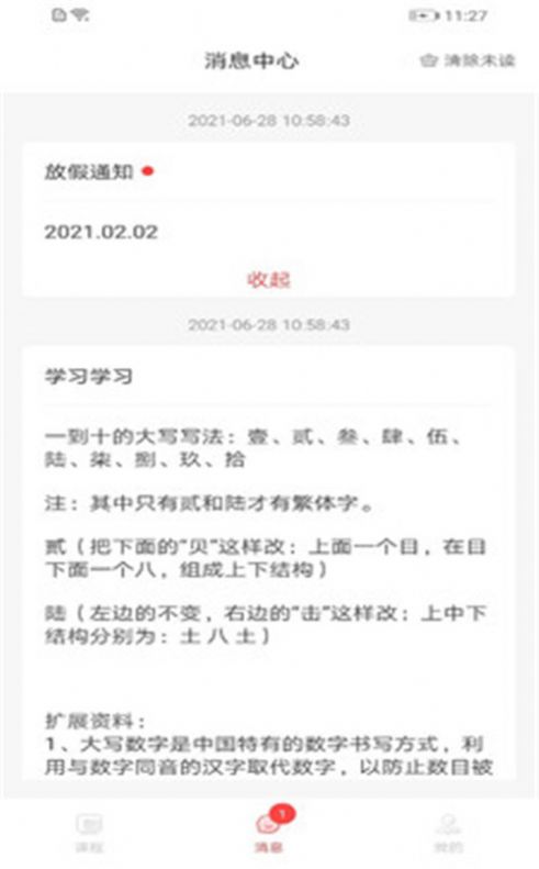 学蜗优课堂截图(1)
