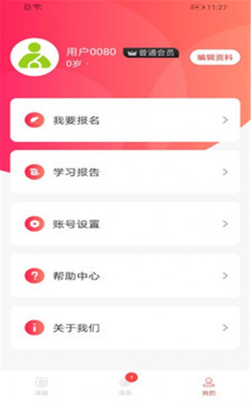 学蜗优课堂截图(3)