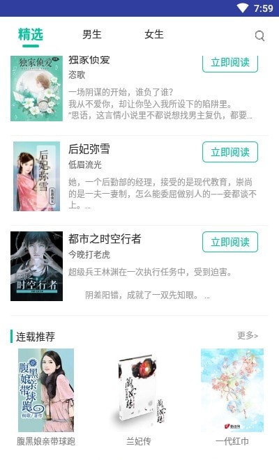 畅读书屋截图(3)