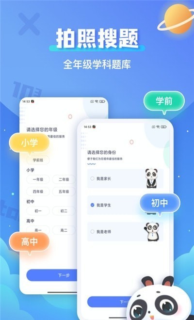 拍照搜题辅导截图(1)