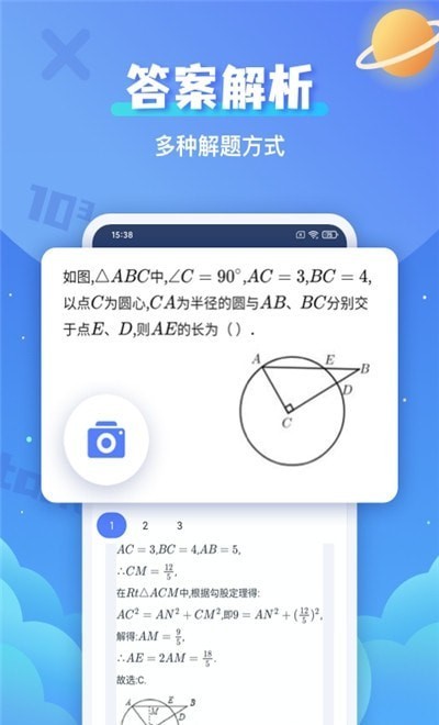 拍照搜题辅导截图(2)