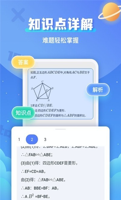 拍照搜题辅导截图(3)