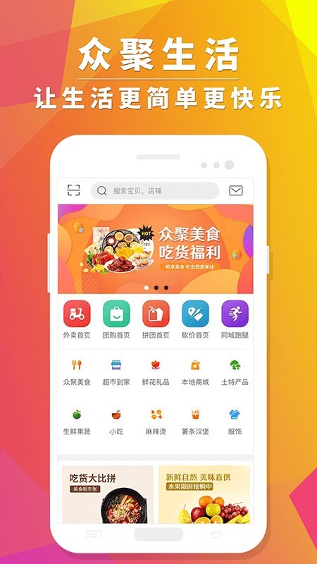 众聚生活截图(1)