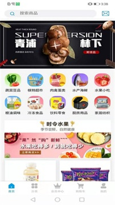棋特买菜截图(2)