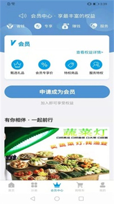 棋特买菜截图(3)
