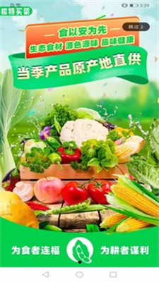 棋特买菜截图(1)