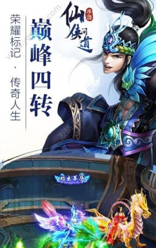 仙侠问道截图(2)