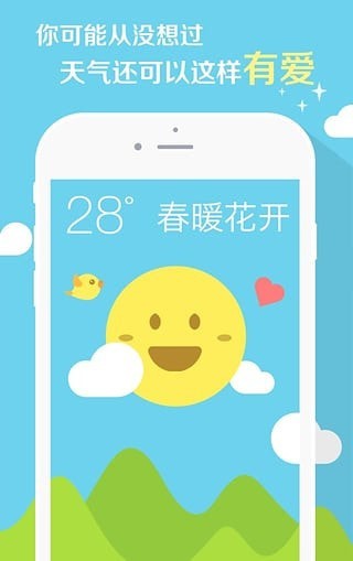 时刻天气截图(1)