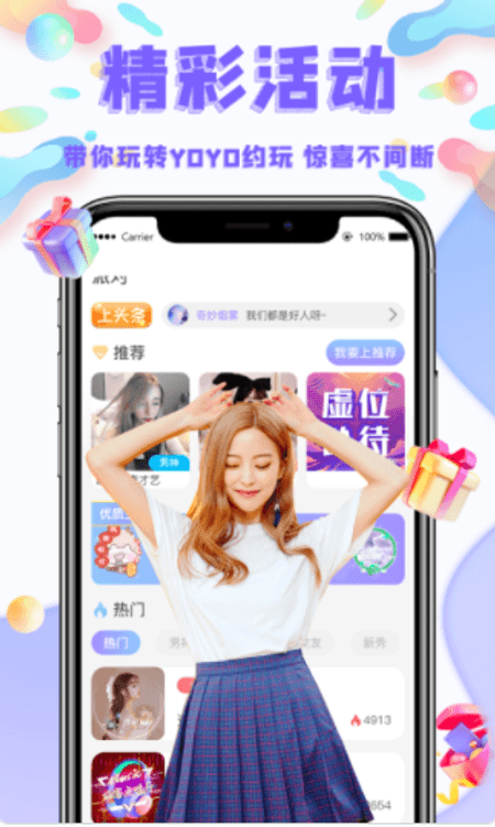 YoYo约玩截图(2)