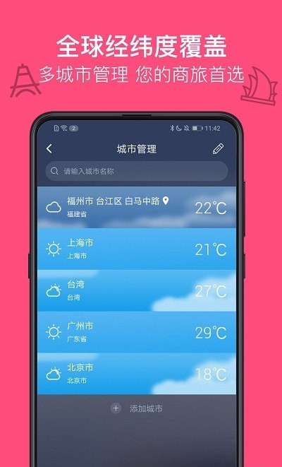 麻雀天气截图(1)