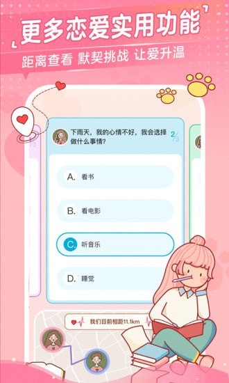 心动日常截图(1)