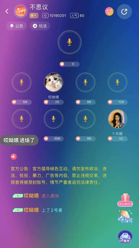 孤岛语音截图(2)