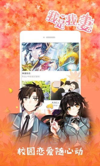 红线漫画截图(3)