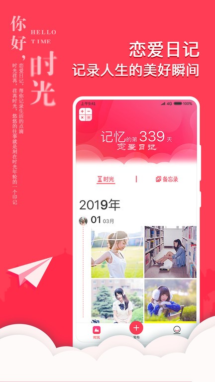 情侣恋爱日记截图(2)