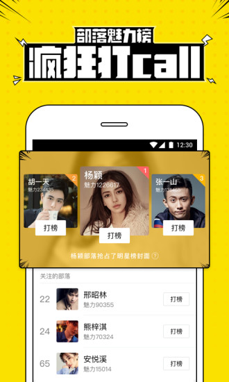 兴趣部落截图(1)