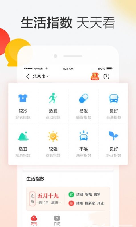晶彩天气截图(2)