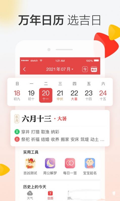 晶彩天气截图(3)
