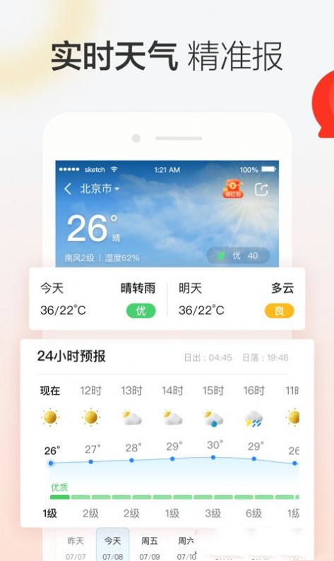 晶彩天气截图(1)
