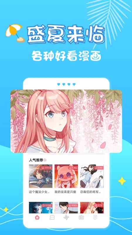 奇乐漫画截图(1)